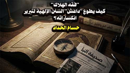 حسام الحداد يكتب: