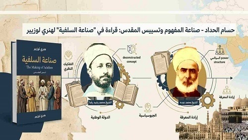صناعة المفهوم وتسييس
