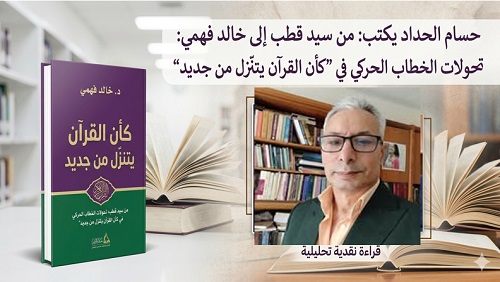 صناعة المفهوم وتسييس