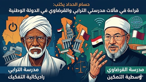  قراءة في مآلات مدرستي