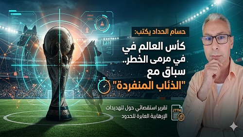  كأس العالم في مرمى