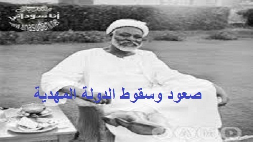 صعود وسقوط الدولة