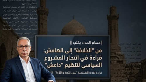 من الخلافة إلى الهامش: