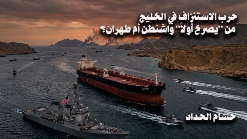 حرب الاستنزاف في