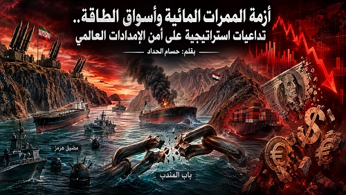  أزمة الممرات المائية