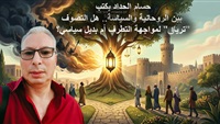 حسام الحداد يكتب: بين الروحانية والسياسة.. هل التصوف "ترياق" لمواجهة التطرف أم بديل سياسي؟