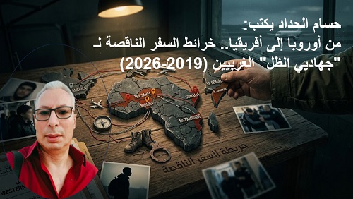 من أوروبا إلى أفريقيا..