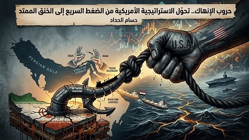 حروب الإنهاك.. تحول