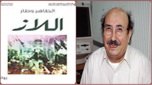 طاهر وطار
