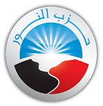 شعار حزب النور