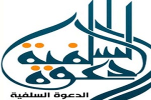 الدعوة السلفية بمحافظة