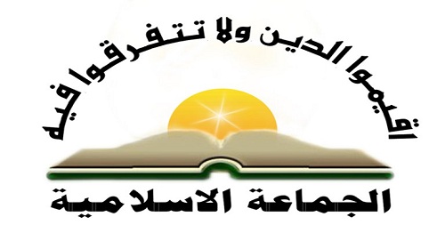 الجماعة الإسلامية