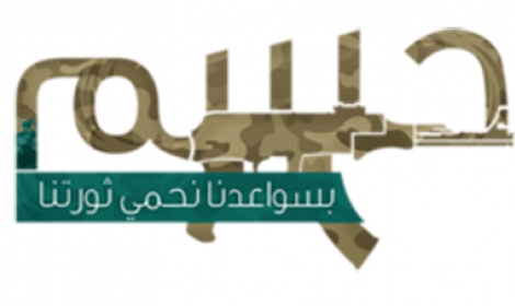 من هي حركة حسم؟