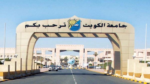 الجامعة الكويتية