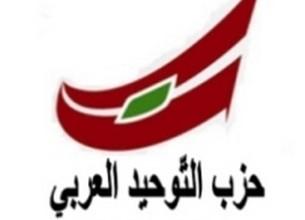 حزب التوحيد حمل الاخوان