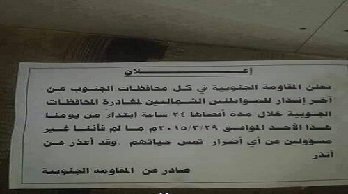 إنذار بمغادرة الشماليين