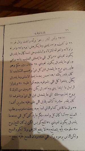 الترجمة الأولى للأناجيل