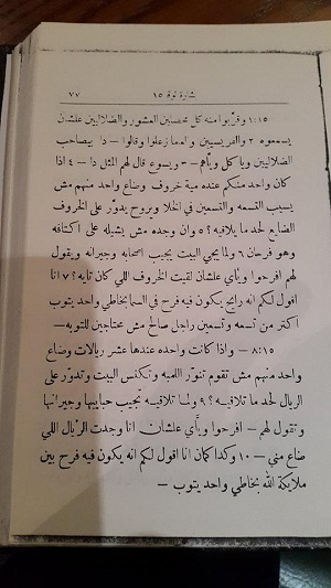 الترجمة الأولى للأناجيل