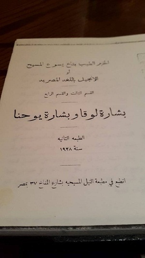 الترجمة الأولى للأناجيل