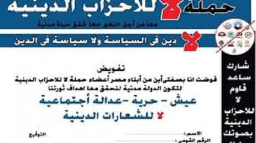 موقف الدولة من حزب