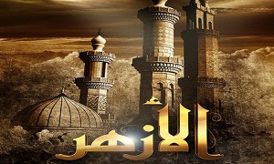 الأزهر